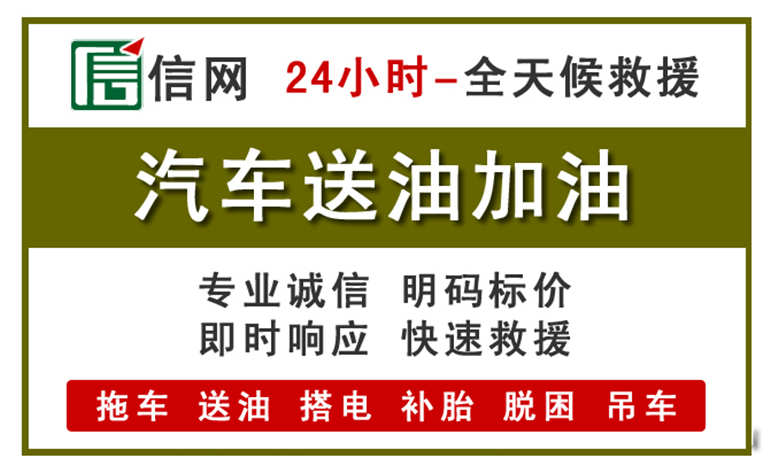 沧县附近汽车应急送油电话