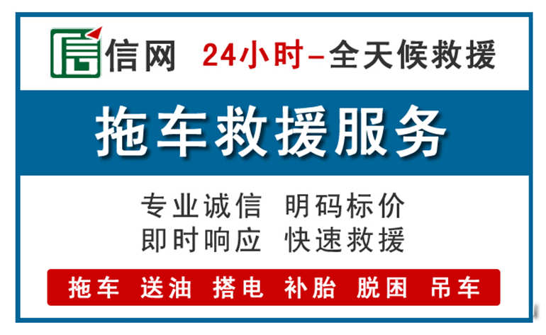 沧县附近24小时汽车救援电话