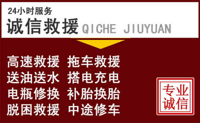 沧县24小时拖车电话